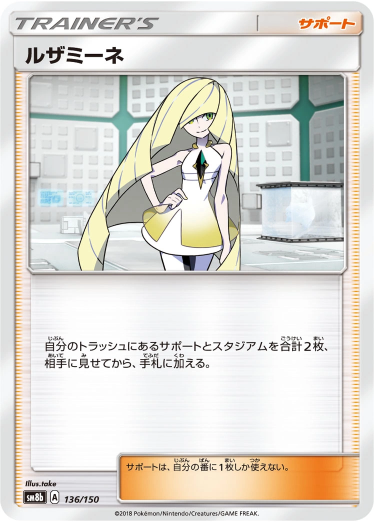 Carte Elsa-Mina — GX Ultra Shiny