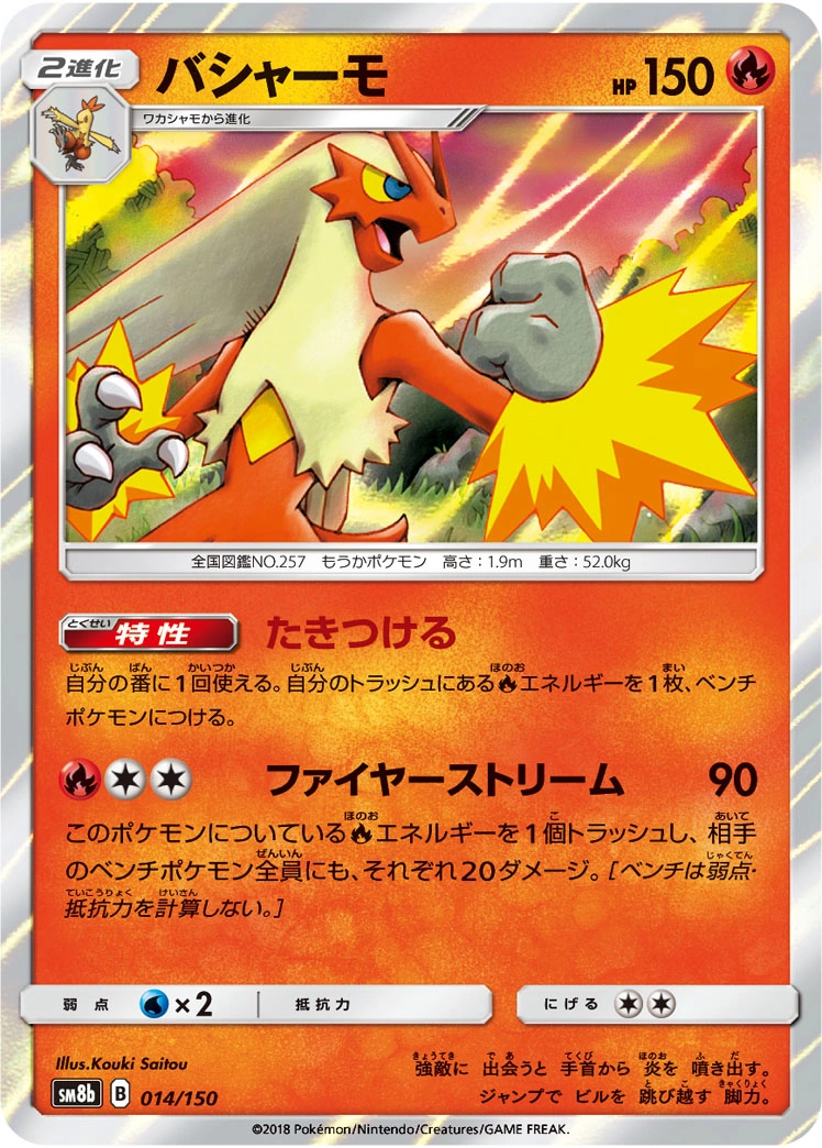Carte Brasegali — GX Ultra Shiny