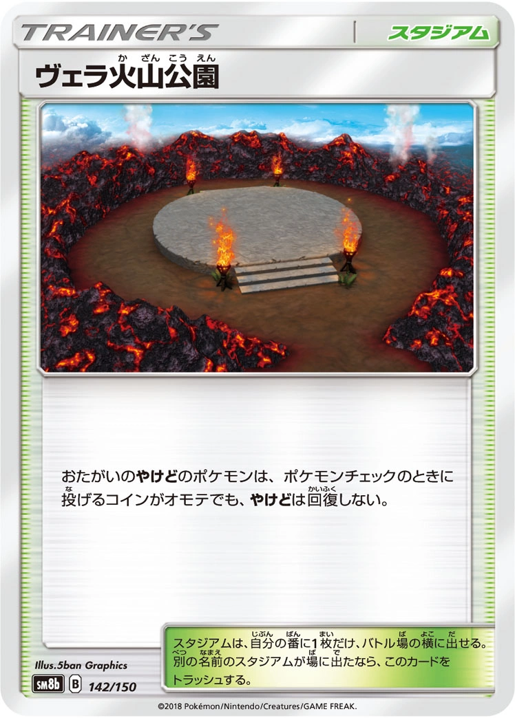 Carte Parc Volcanique — GX Ultra Shiny