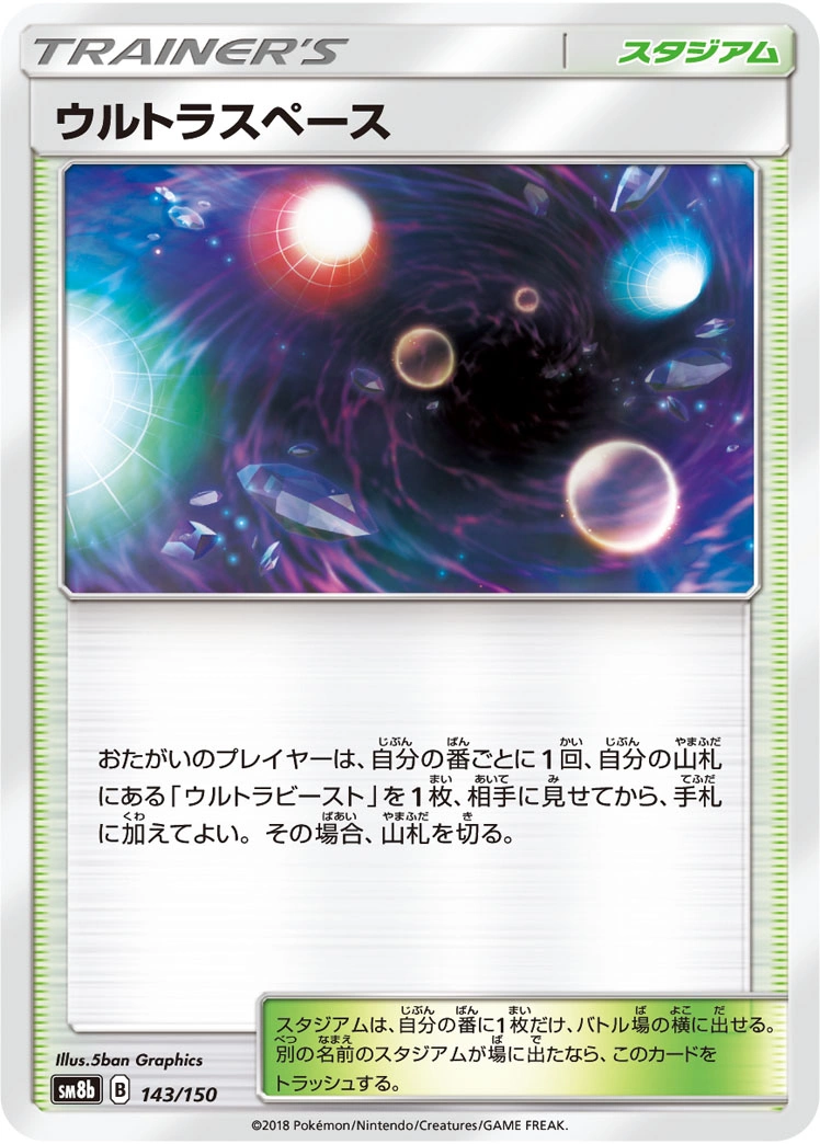 Carte Ultra-Dimension — GX Ultra Shiny