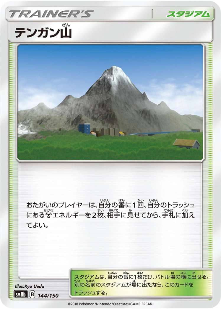 Carte Mont Couronné — GX Ultra Shiny