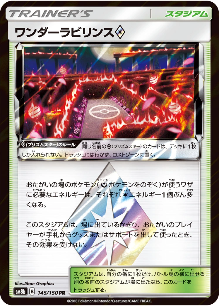 Carte Labyrinthe Miracle ◇ — GX Ultra Shiny