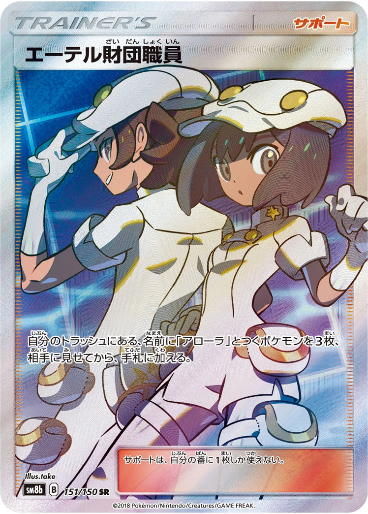 Carte Employés de la Fondation Æther — GX Ultra Shiny