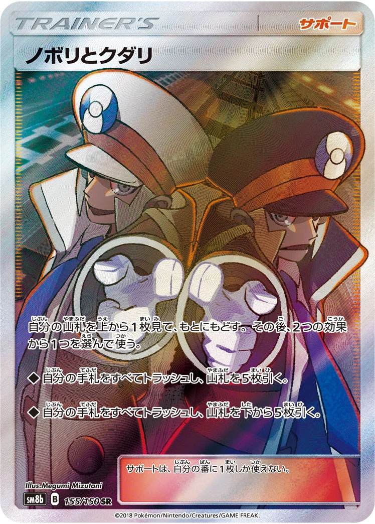 Carte Chammal et Chamsin — GX Ultra Shiny