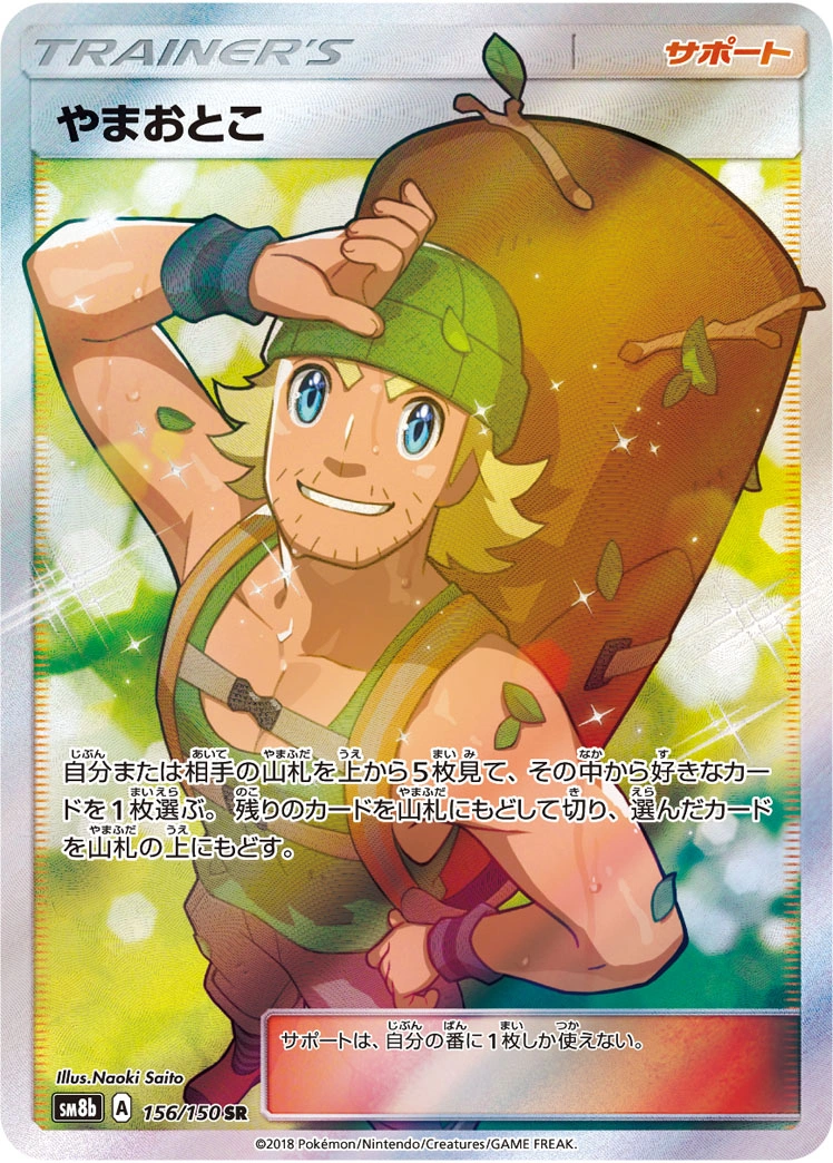 Carte Montagnard — GX Ultra Shiny