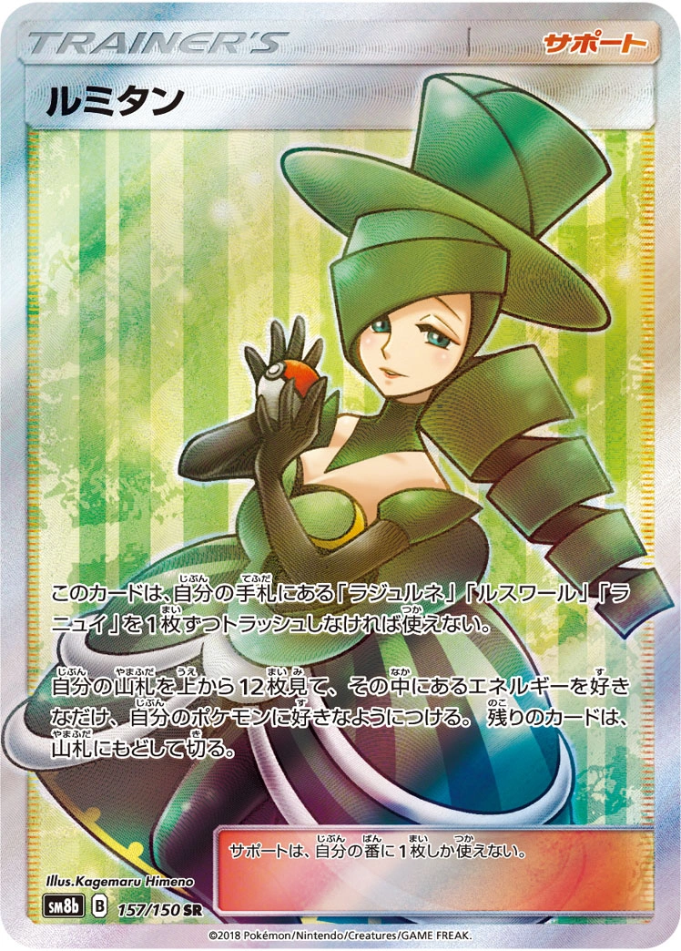 Carte Aurore — GX Ultra Shiny