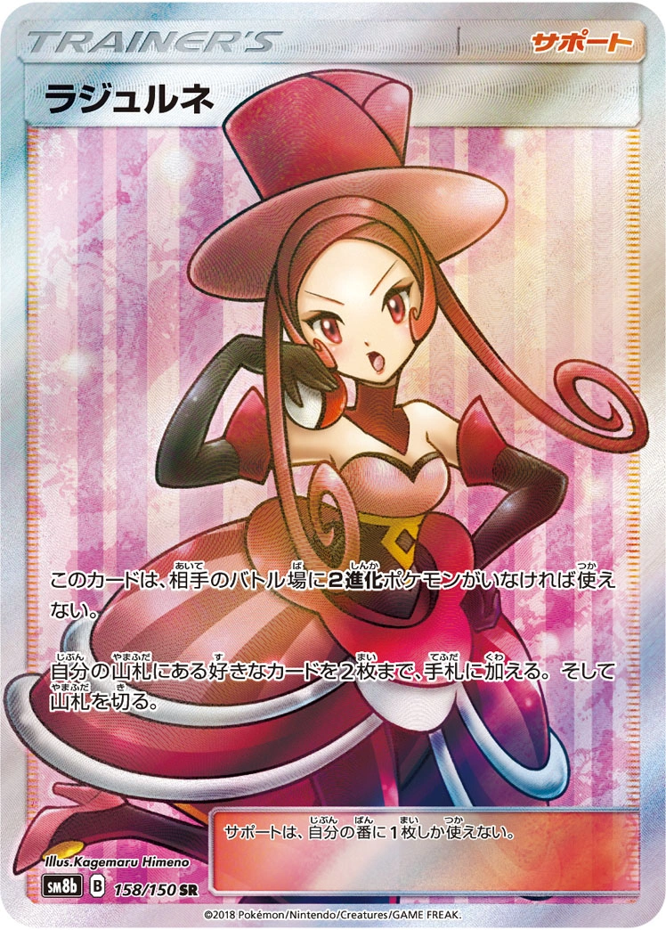 Carte Méridia — GX Ultra Shiny