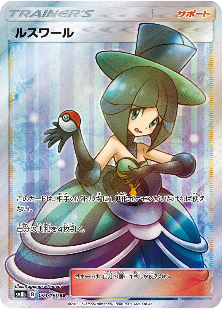 Carte Vesper — GX Ultra Shiny