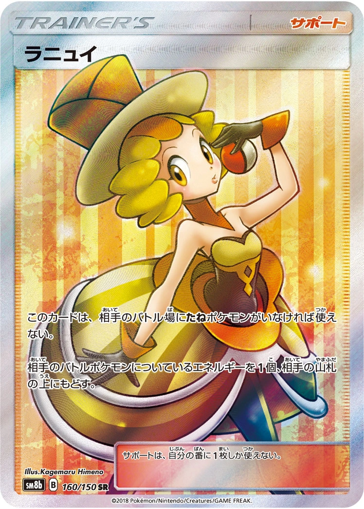 Carte Nix — GX Ultra Shiny
