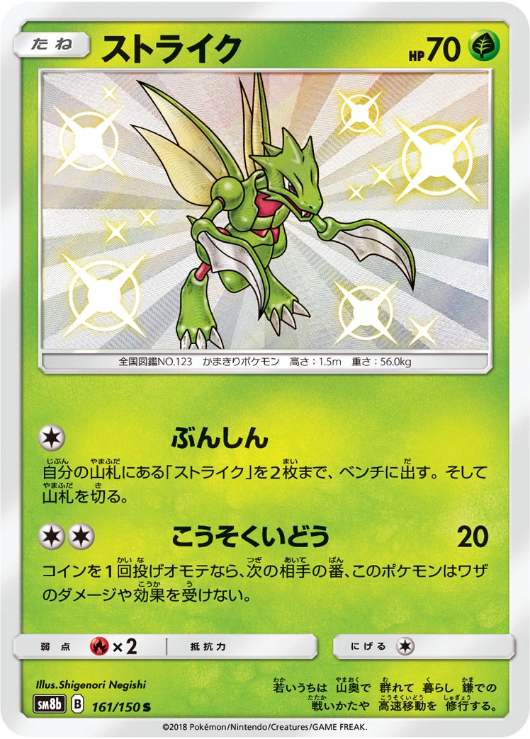 Carte Insécateur — GX Ultra Shiny