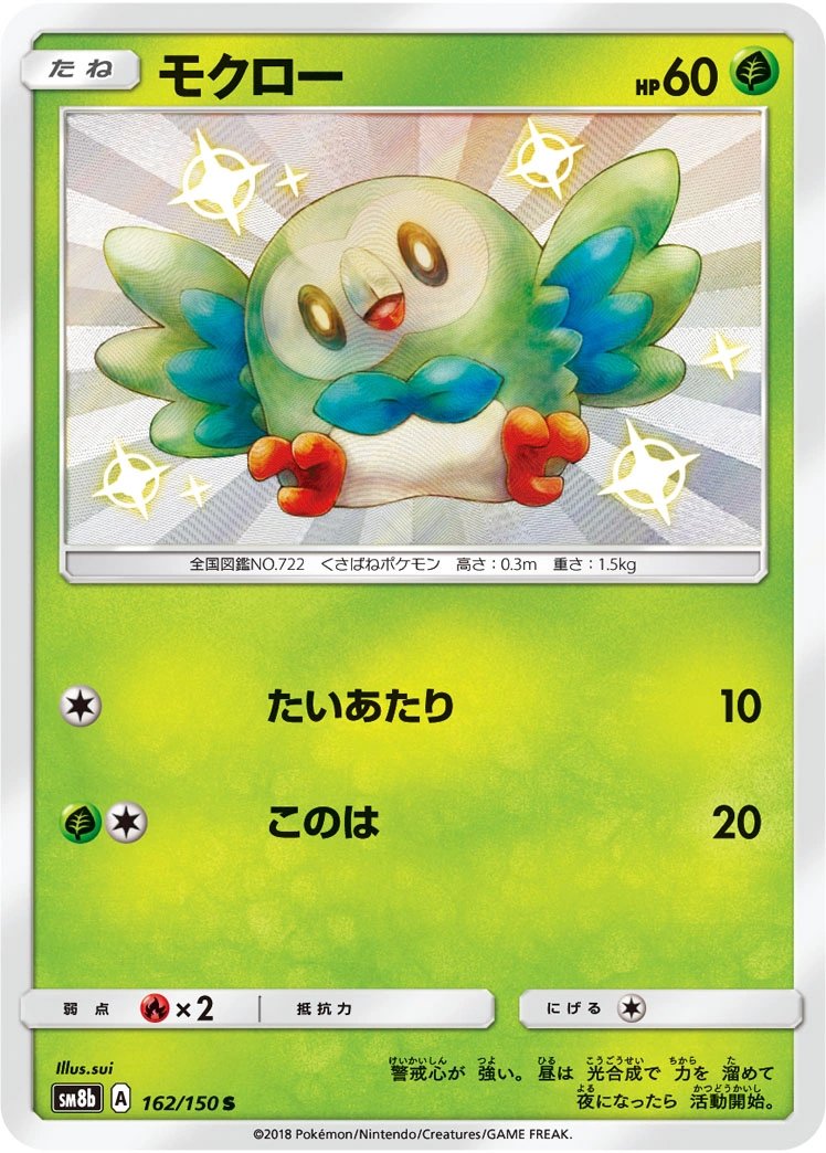 Carte Brindibou — GX Ultra Shiny