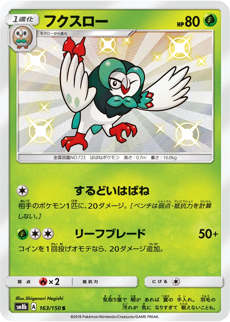 Carte Efflèche — GX Ultra Shiny