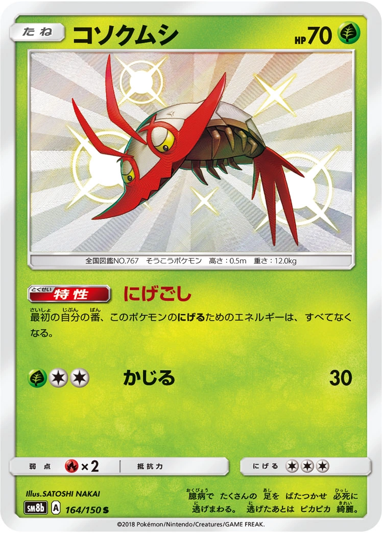 Carte Sovkipou — GX Ultra Shiny