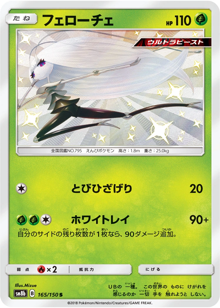 Carte Cancrelove — GX Ultra Shiny