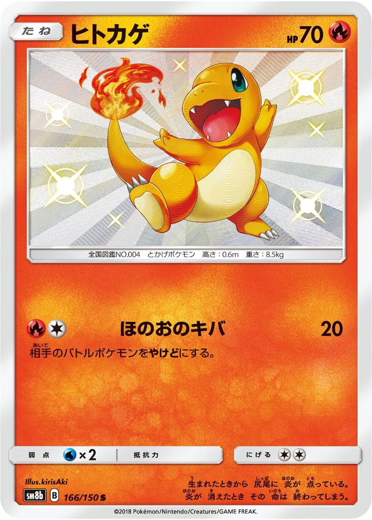 Carte Salamèche — GX Ultra Shiny