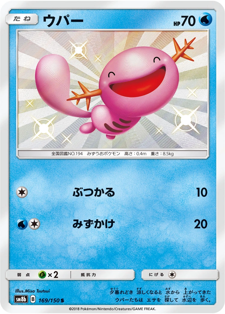 Carte Wooper — GX Ultra Shiny