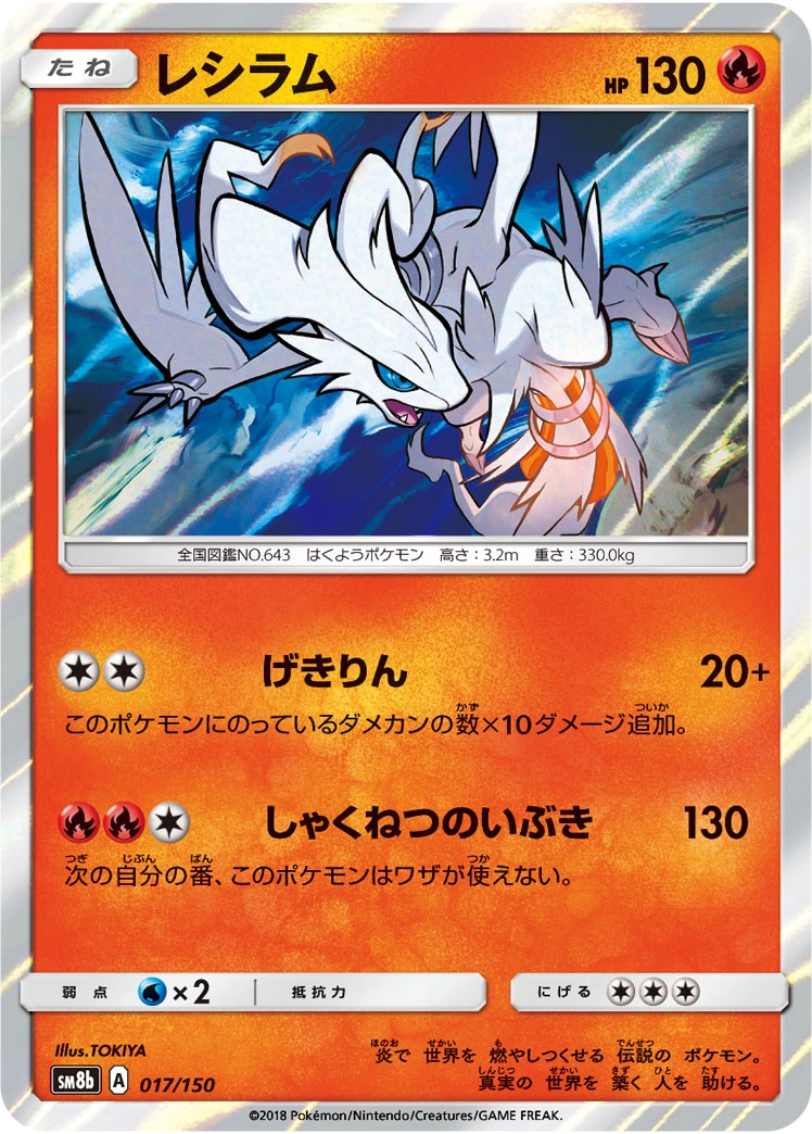 Carte Reshiram — GX Ultra Shiny