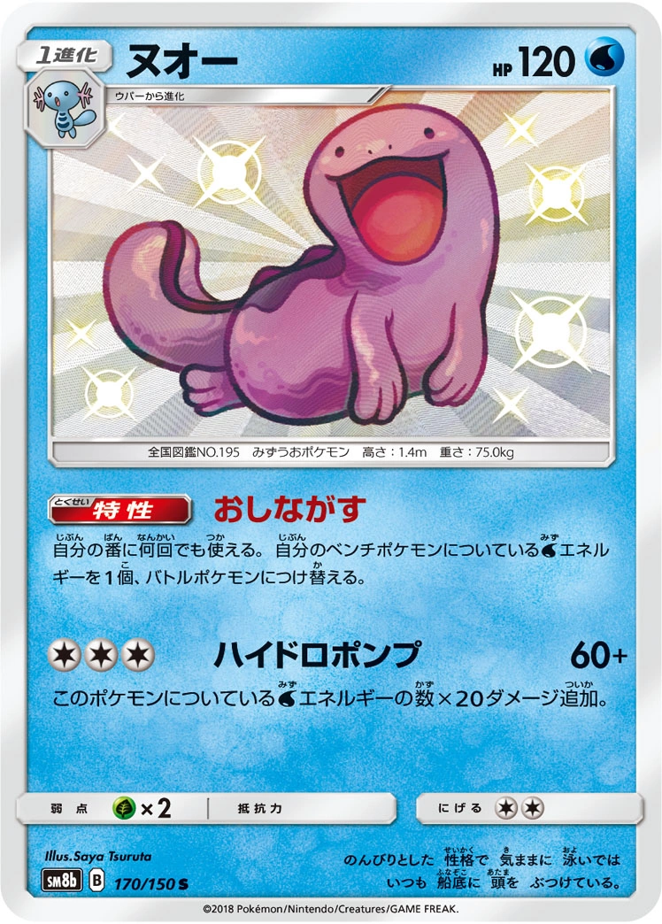 Carte Quagsire — GX Ultra Shiny