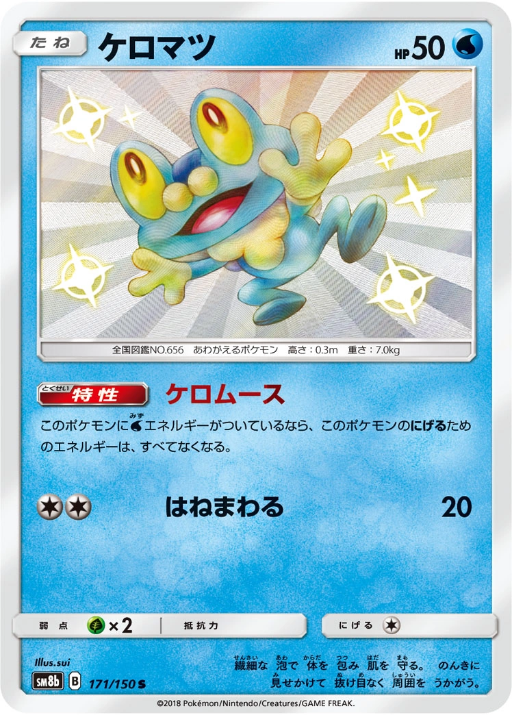 Carte Grenousse — GX Ultra Shiny