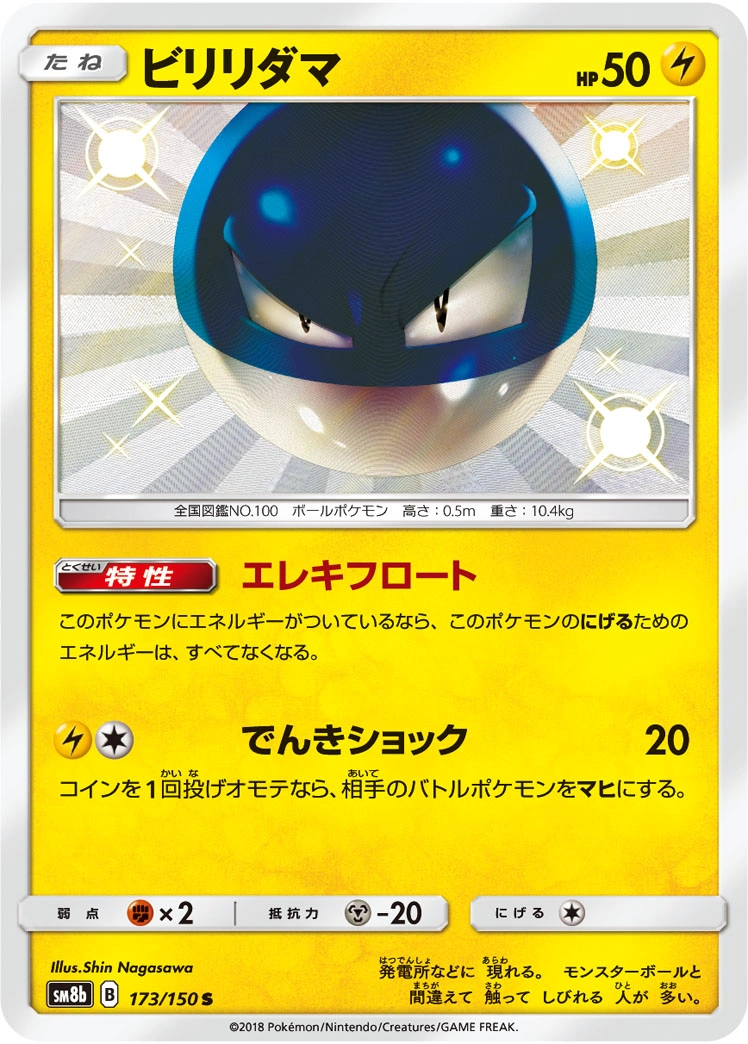 Carte Voltorbe — GX Ultra Shiny
