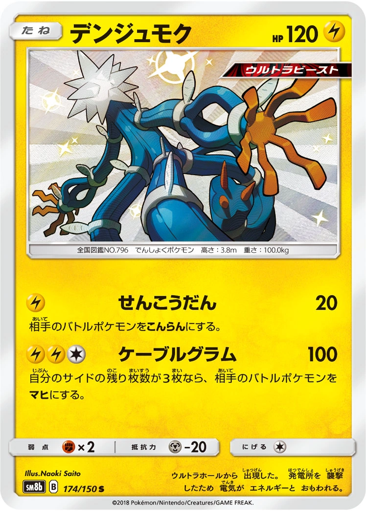 Carte Câblifère — GX Ultra Shiny
