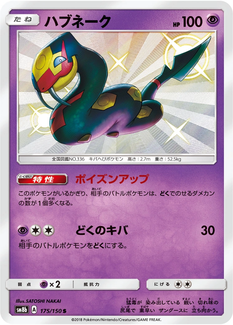 Carte Seviper — GX Ultra Shiny