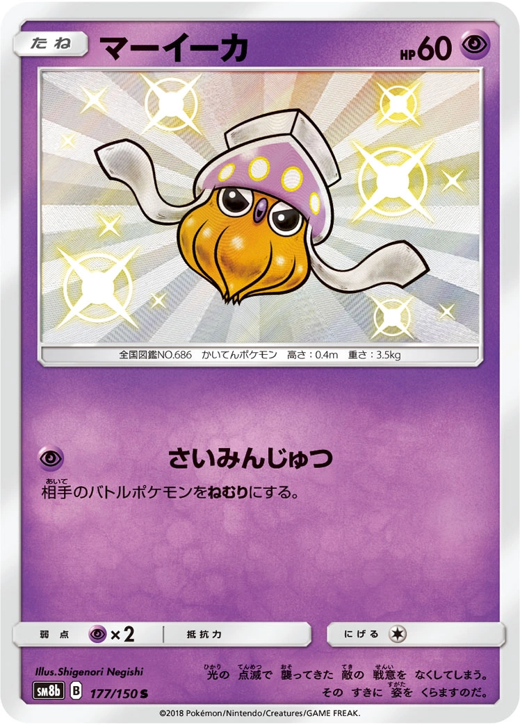 Carte Sepiatop — GX Ultra Shiny