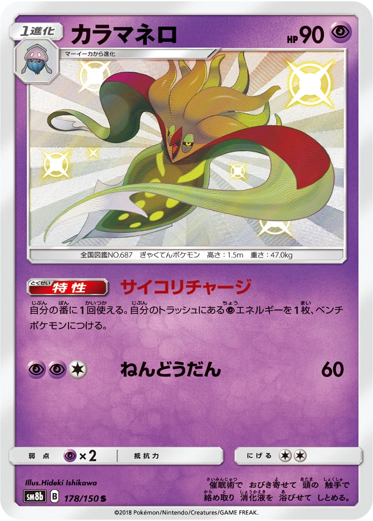Carte Sepiatroce — GX Ultra Shiny