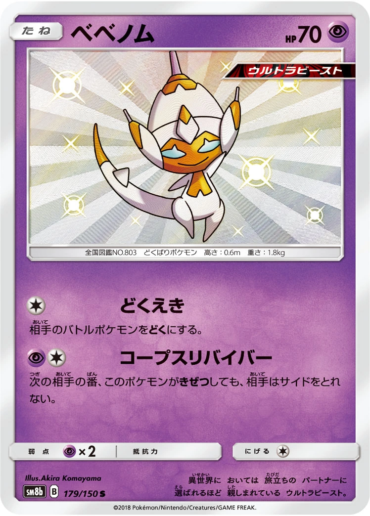 Carte Vémini — GX Ultra Shiny