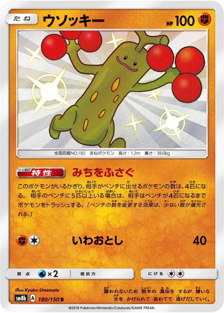 Carte Simularbre — GX Ultra Shiny