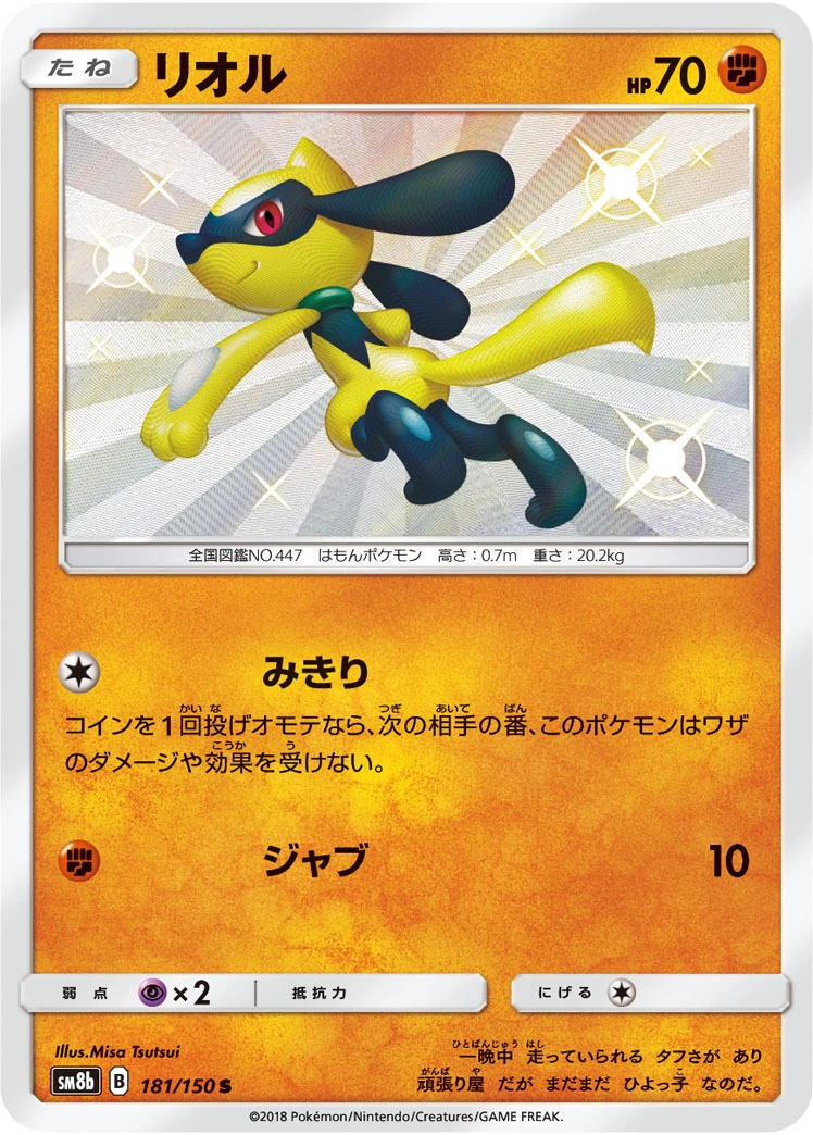 Carte Riolu — GX Ultra Shiny