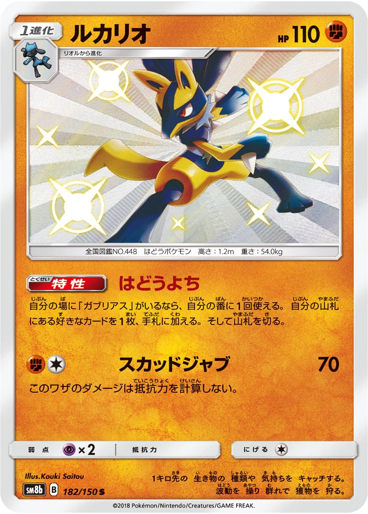 Carte Lucario — GX Ultra Shiny