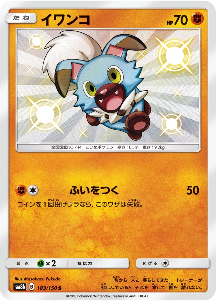 Carte Rocabot — GX Ultra Shiny