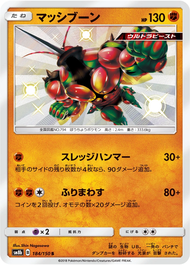 Carte Mouscoto — GX Ultra Shiny