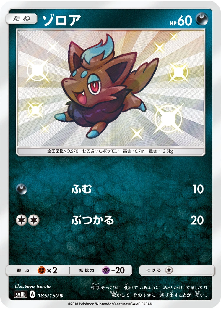 Carte Zorua — GX Ultra Shiny