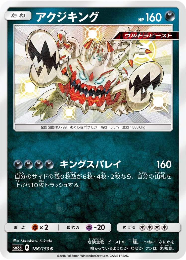 Carte Engloutyran — GX Ultra Shiny
