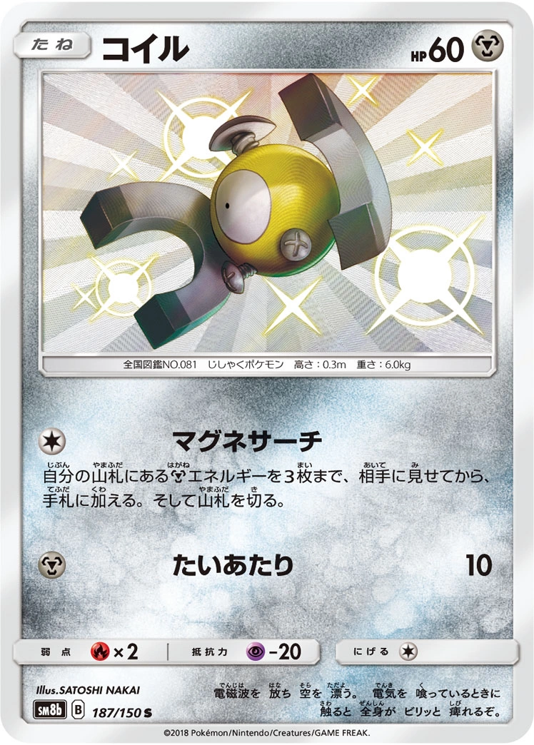 Carte Magnéti — GX Ultra Shiny