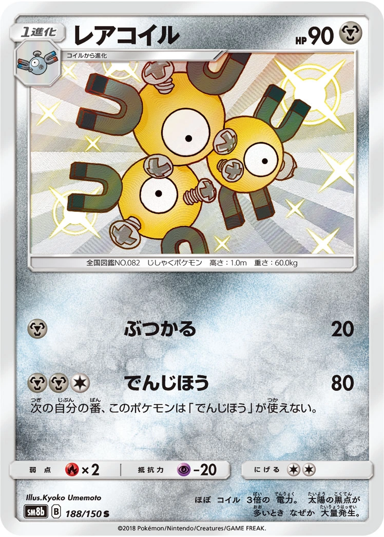 Carte Magneton — GX Ultra Shiny