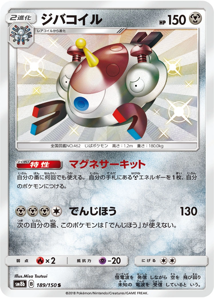 Carte Magnezone — GX Ultra Shiny
