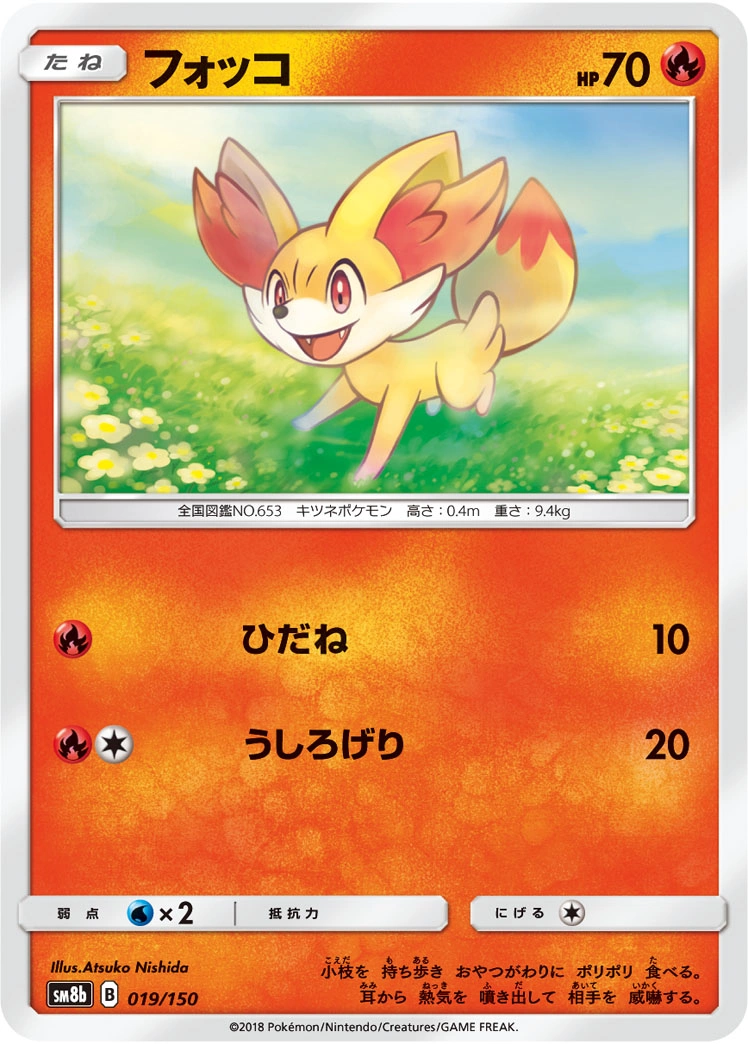 Carte Feunnec — GX Ultra Shiny