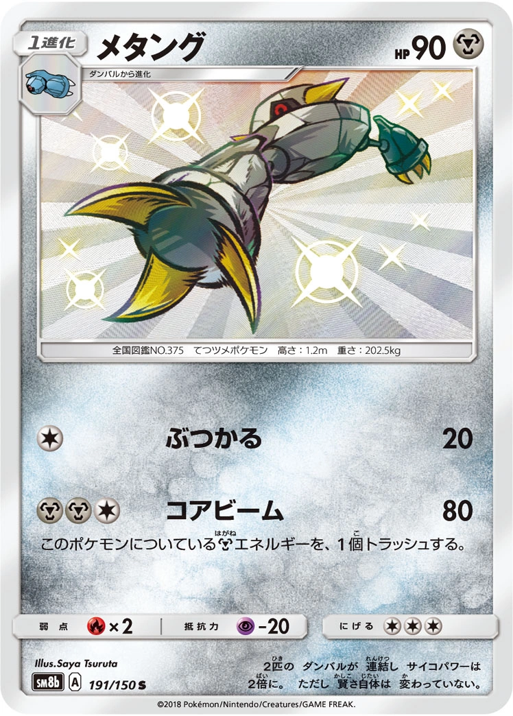 Carte Métang — GX Ultra Shiny
