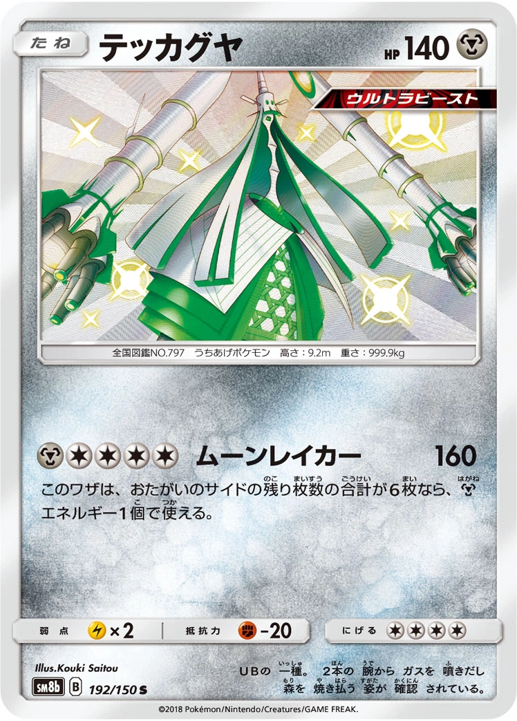 Carte Bamboiselle — GX Ultra Shiny