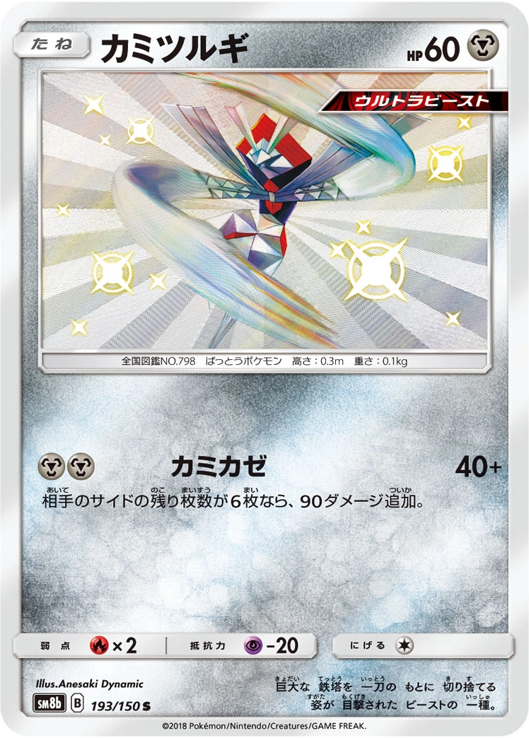 Carte Katagami — GX Ultra Shiny