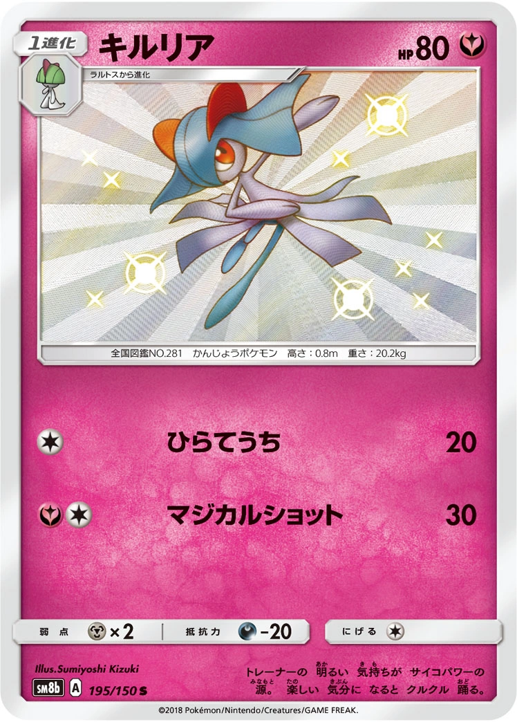 Carte Kirlia — GX Ultra Shiny