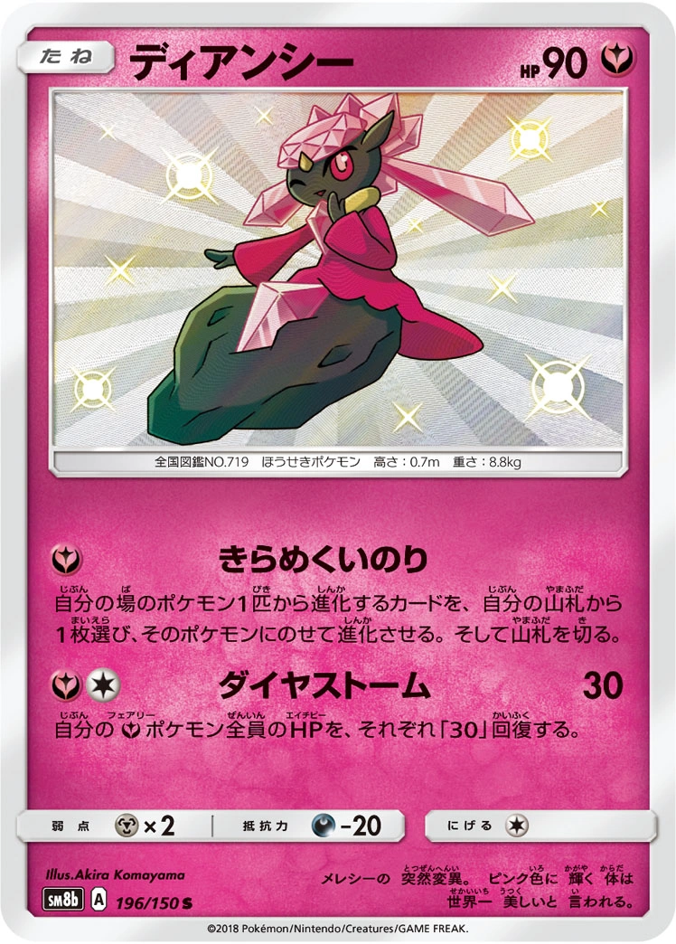Carte Diancie — GX Ultra Shiny