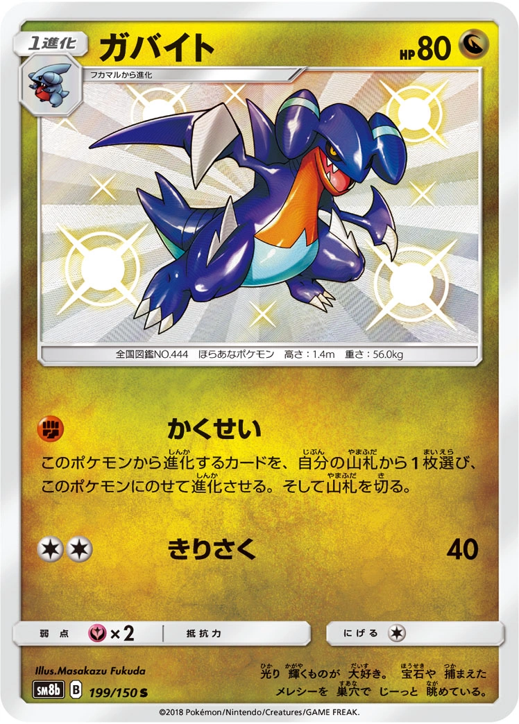 Carte Carmache — GX Ultra Shiny
