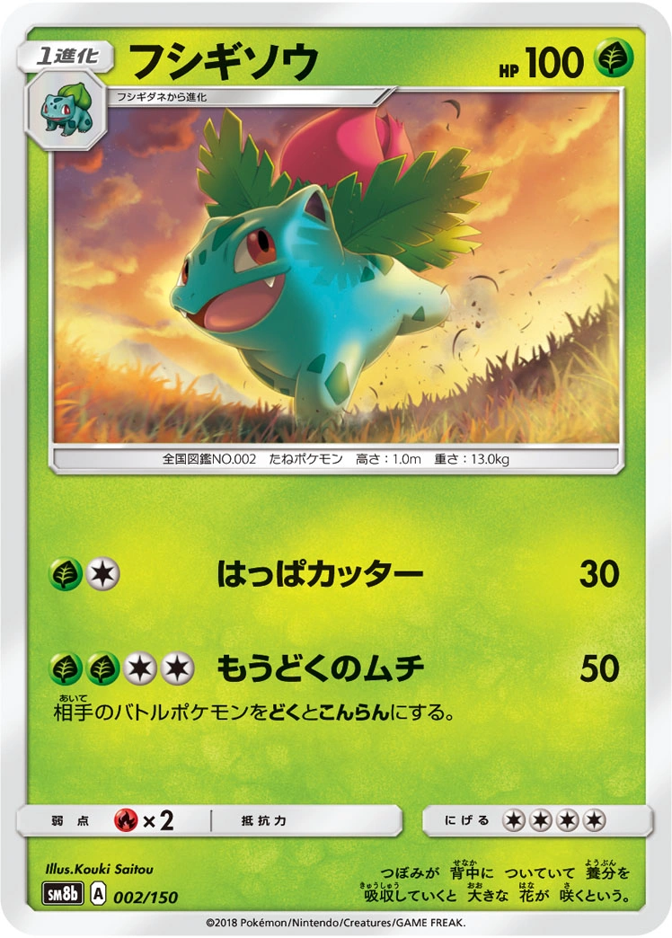 Carte Ivysaur — GX Ultra Shiny