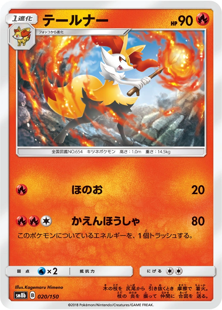 Carte Braixen — GX Ultra Shiny