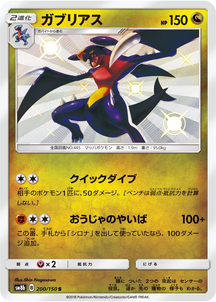 Carte Carchacrok — GX Ultra Shiny