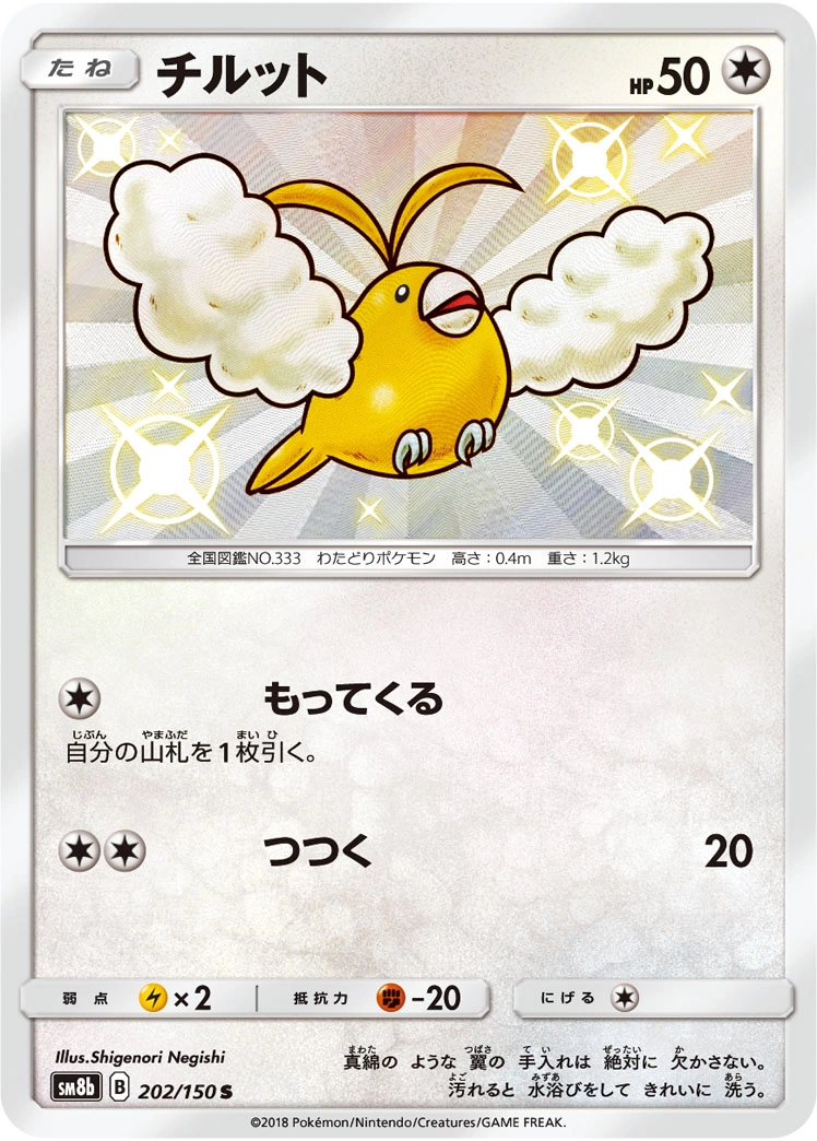 Carte Tylton — GX Ultra Shiny
